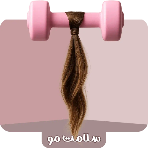 سلامت مو 