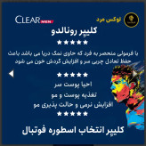 شامپو ضد شوره مردانه کلیر رونالدو مدل Legend By CR7