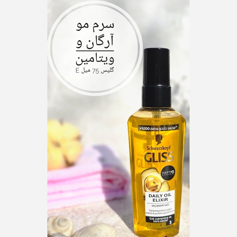 روغن آرگان گلیس اصل آلمان 75 میل