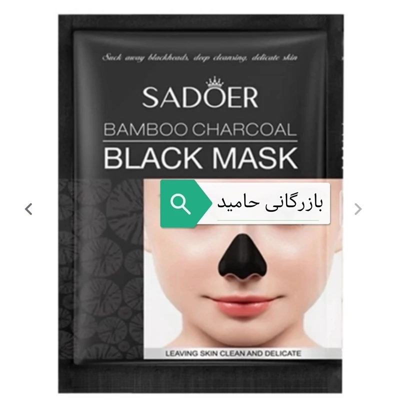 ماسک بینی زغال فعال بامبو سادور (ماسک سیاه)