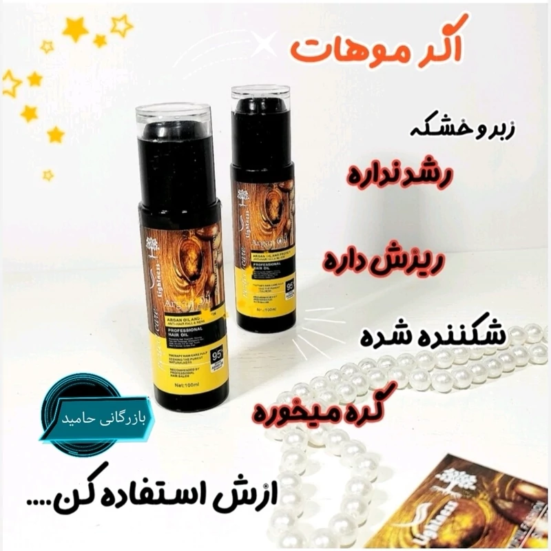 روغن مو آرگان 100میل لایتنس شیشه ای